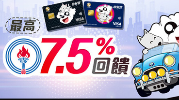 歐付寶X中油歡慶上線 加油最高享7.5%回饋