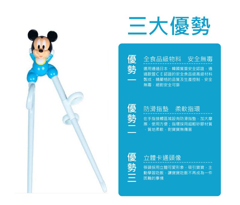 **24H台灣發貨** 韓國進口 Edison愛迪生 米奇米妮兒童學習筷 矯正指環筷子 寶寶練習筷