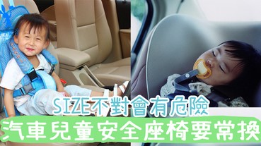 坐車都有生命危險？要萬無一失，汽車兒童安全座椅你有選對嗎？
