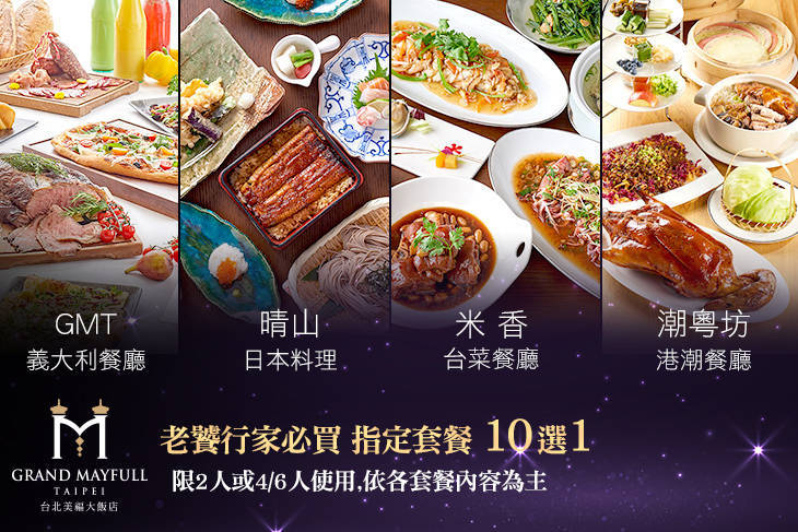 老饕行家必買！指定套餐 十選一(限2人或4/6人使用，依各套餐內容為主)
