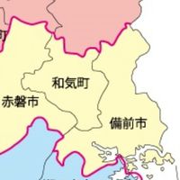 和気・備前「ええとこ」発見隊　by内山登