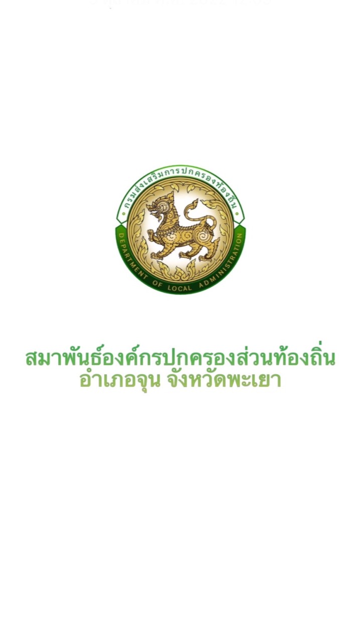 สมาพันธ์องค์กรปกครองส่วนท้องถิ่น อำเภอจุน