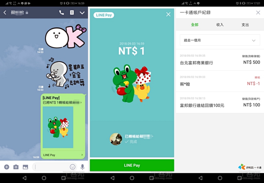 超詳細！LINE Pay 一卡通申請、轉帳、分攤帳款、領款教學