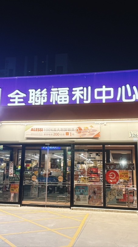 📣好康到相報📣全聯楠梓德中