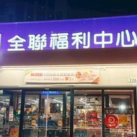 📣好康到相報📣全聯楠梓德中