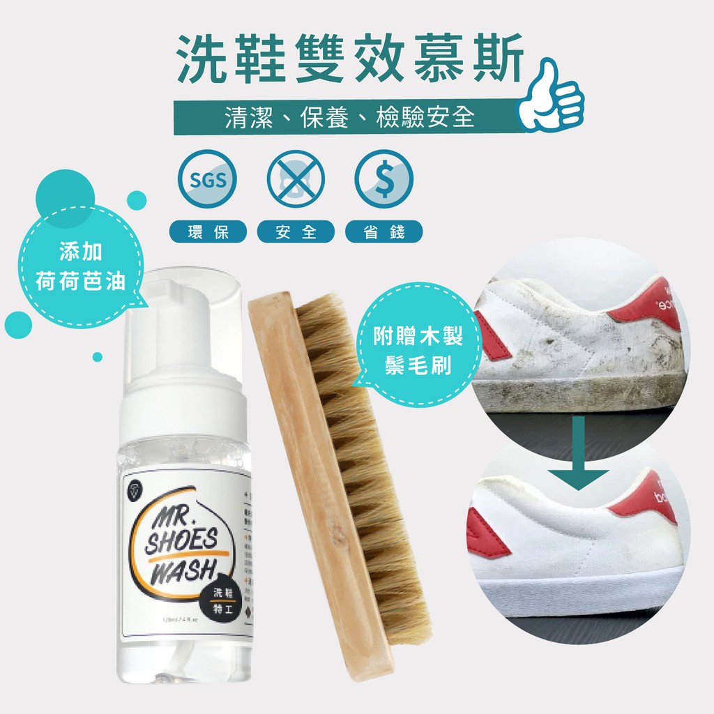 ► 商 品：鞋用清潔保養雙效慕斯+鬃毛刷► 型 號：606► 產 地：台灣 ► 主要成分：植物酵素、椰子油、荷荷芭油、水、香精► 內裝容量：120ml► 保存期限：未拆封保存期限3年 *每一批出產日期