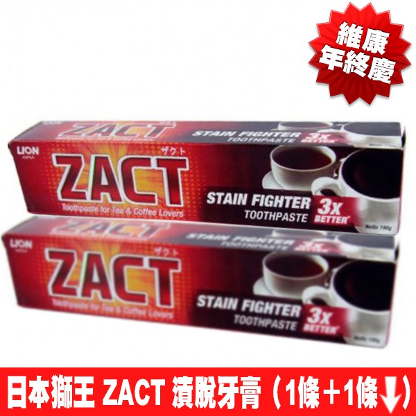 商品名稱： 【維康年終慶 買一送一】日本Lion獅王 ZACT漬脫牙膏/3倍去漬 190g (買一送一) 維康 活動限單筆交易／數量有限，售完為止。 產品說明： 3倍去漬效果去除頑強齒垢及煙漬、咖啡與