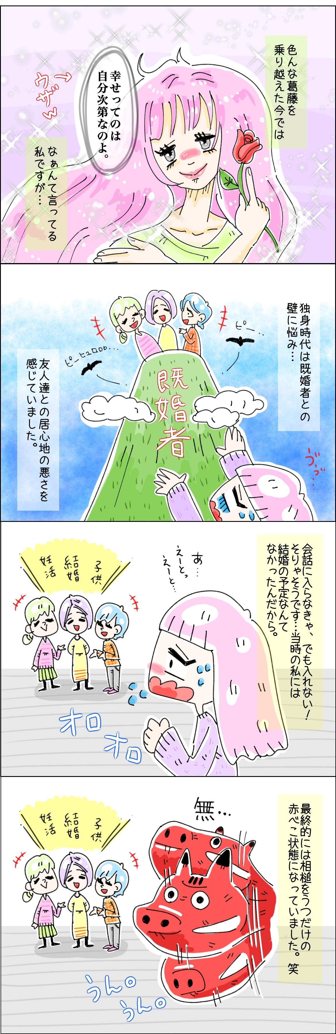 Dinks漫画 既婚者と独身の壁 友人達からの疎外感 Charmmy