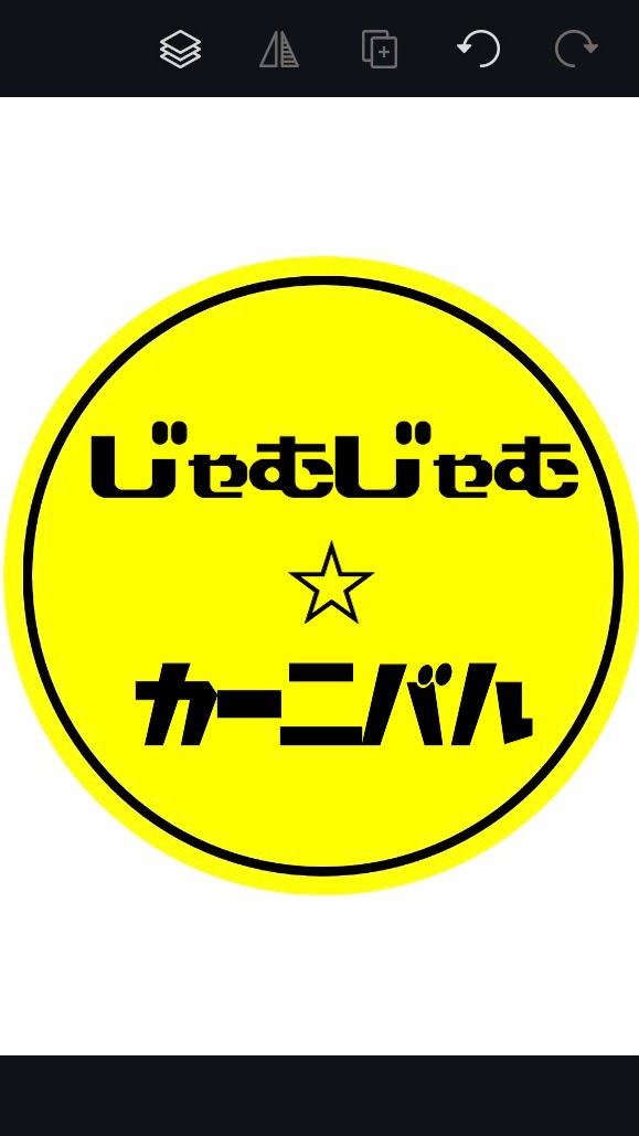 OpenChat じゃむじゃむ☆カーニバル楽屋