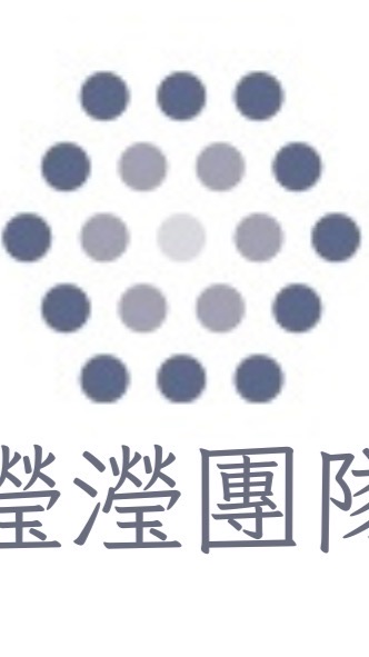 味王休斯-瀅瀅團隊