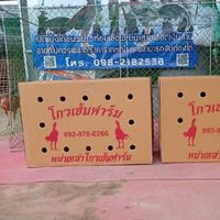 ซุ้ม ส.69 ฟาร์ม