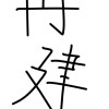 再建⁉️⁉️実況者緩なりって知ってる❓❓🫵🏻🫵🏻🫵🏻