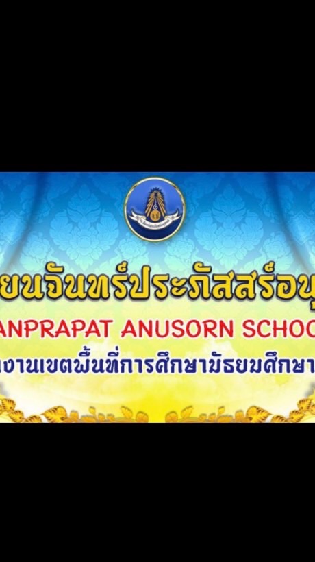 กลุ่มผู้ปกครอง รร.จันทร์ประภัสสร์อนุสรณ์