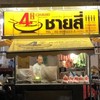 ชาย4บะหมี่เกี๊ยว (หน้าหอพักนราทร)