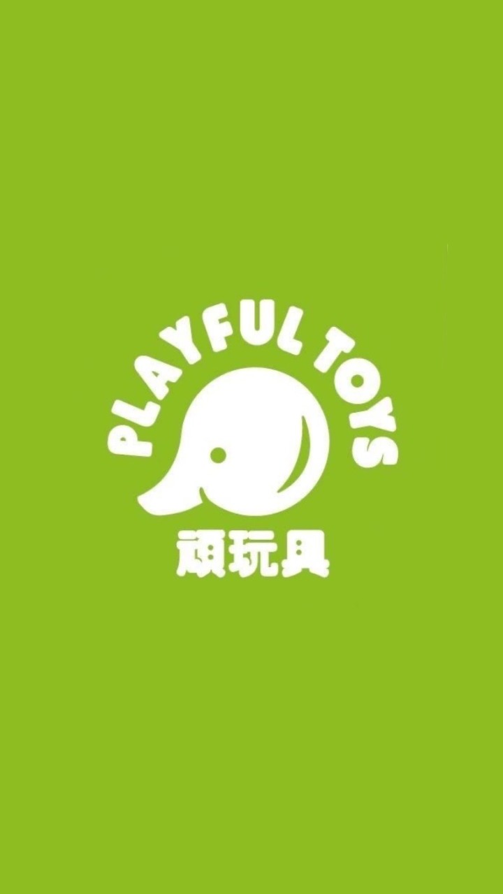 Playful Toys頑玩具