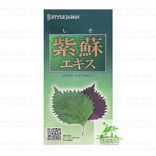 STYLE JAPAN 紫蘇 SHISO EXTRACT 700粒/第一製藥/日本代購/100%正品/日本EMS直配送