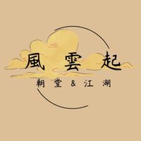 風雲起