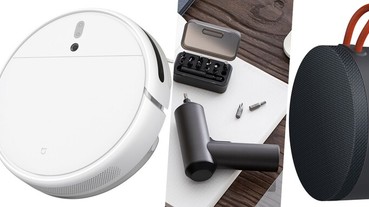 小米年貨節登場：米家掃拖機器人1C、米家電動起子機、戶外藍牙喇叭mini同步上市