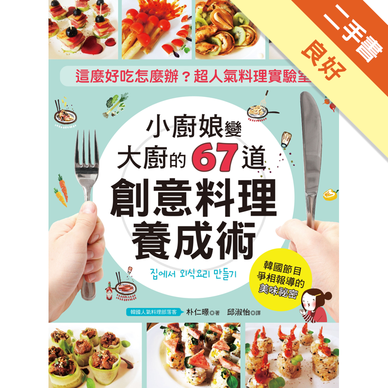 二手書購物須知1. 購買二手書時，請檢視商品書況或書況影片。商品名稱後方編號為賣家來源。2. 商品版權法律說明：TAAZE 讀冊生活單純提供網路二手書託售平台予消費者，並不涉入書本作者與原出版商間之任