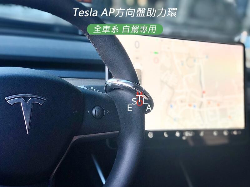 商品名稱 自駕方向盤助力環 全車系可用 可使用車種 特斯拉 autopilot ms m3 mx 福特 co-pilot 360 福斯 iq.drive toyota rav4 lexus nx300