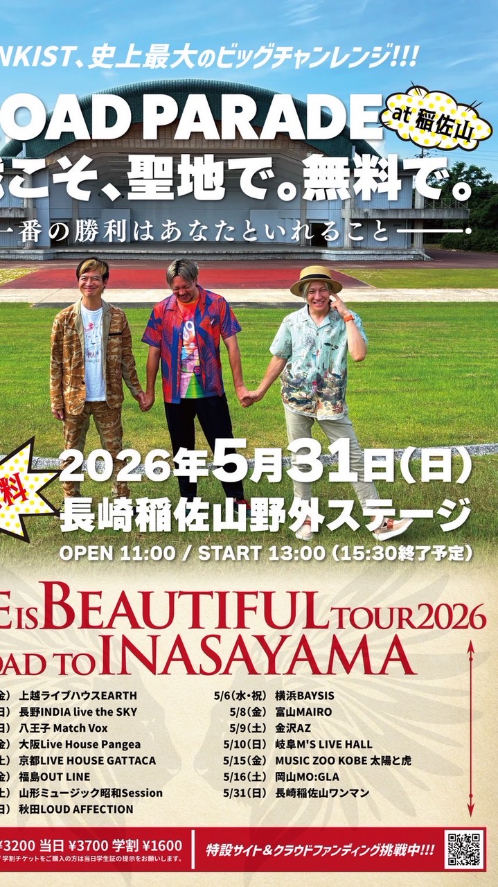 FUNKIST 5/31 稲佐山ワンマンライブサポーターズ（by JACKEROO'S）