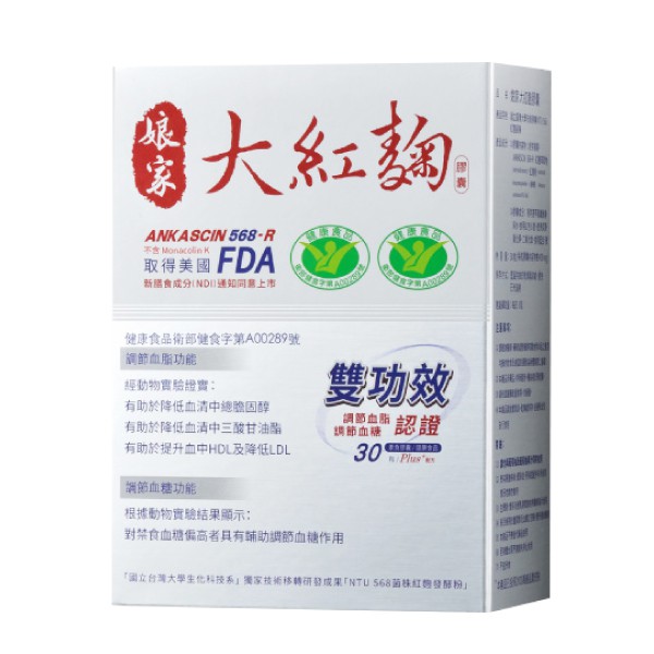 娘家 大紅麴膠囊30粒/盒 專品藥局 【2011418】