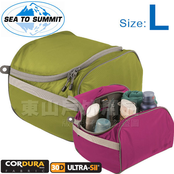 Sea to Summit ATLTC_L號 30D旅行用盥洗包 出國整理袋/旅行收納袋/防水袋/衛浴打理袋