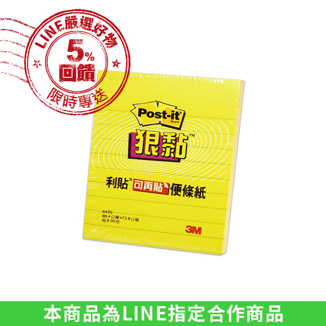 3M 643S Post-It 利貼狠黏橫格式便條紙(黃)