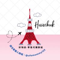 好物誌•零售代購群組
