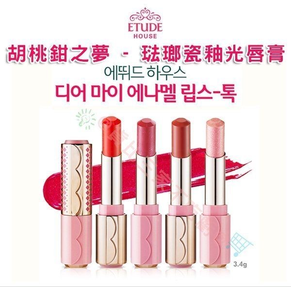 ETUDE HOUSE 琺瑯瓷釉光唇膏 水蠟筆唇膏 保濕 水潤 口紅筆 口紅 唇彩 護唇膏