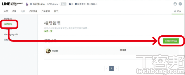 2.在左邊欄找到「權限管理」，並點擊右邊的「新增管理成員」。