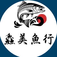 花蓮漁港鱻美漁行（原阿美小吃）