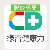 綠杏健康力藥局（原聯成）線上會員優惠特區