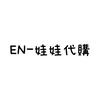 ENHYPEN娃娃代購🧸