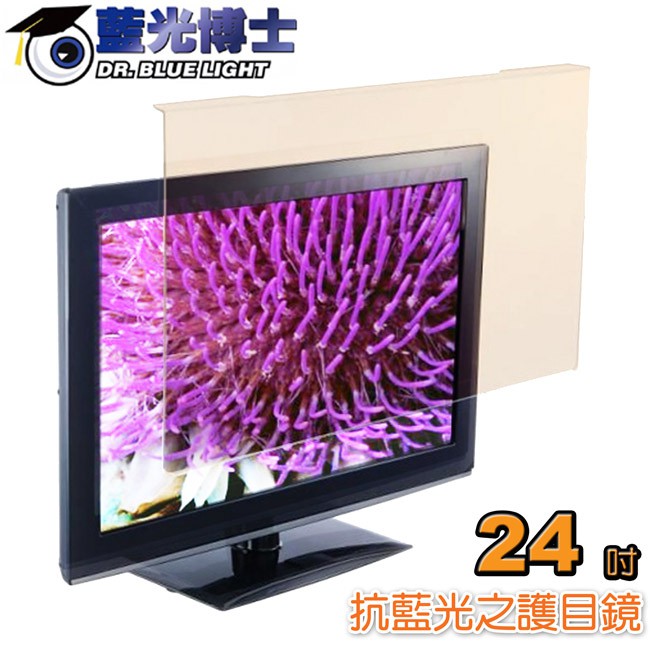【藍光博士】24吋抗藍光液晶螢幕護目鏡 JN-24PLB【楊桃美食網】