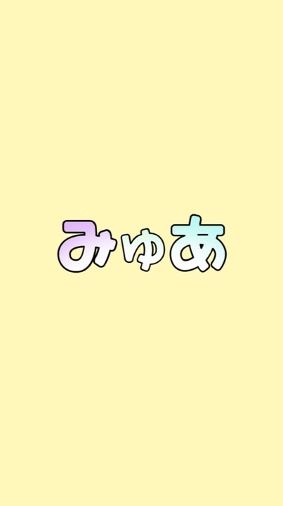 みゅあ れいぷら（るな）の編集者と絵師とMIX師を募集中