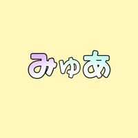 みゅあ （るな）の編集者と絵師とMIX師を募集中