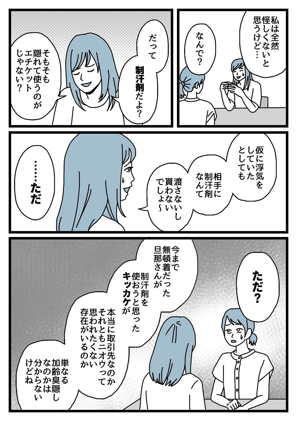 浮気疑惑 カバンの中に女性用の制汗剤 旦那はクロ シロ 後編 ダメパパ図鑑81人目 まんが