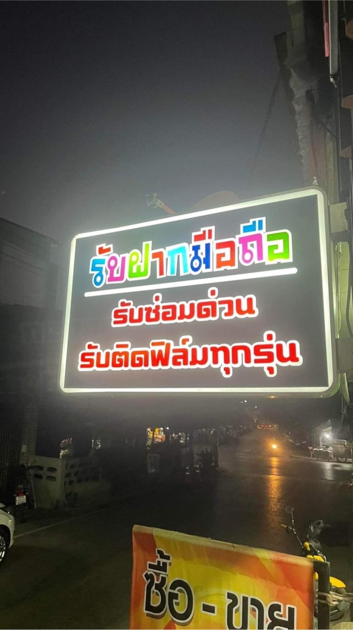 นาโนโมบาย วาปีปทุม