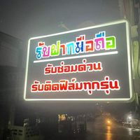 นาโนโมบาย วาปีปทุม