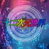 【十二次元世界】  ✧• ──全キャラなりきり── •✧🌏🌏🌏🌏🌏🌏🌏🌏🌏🌏🌏🌏