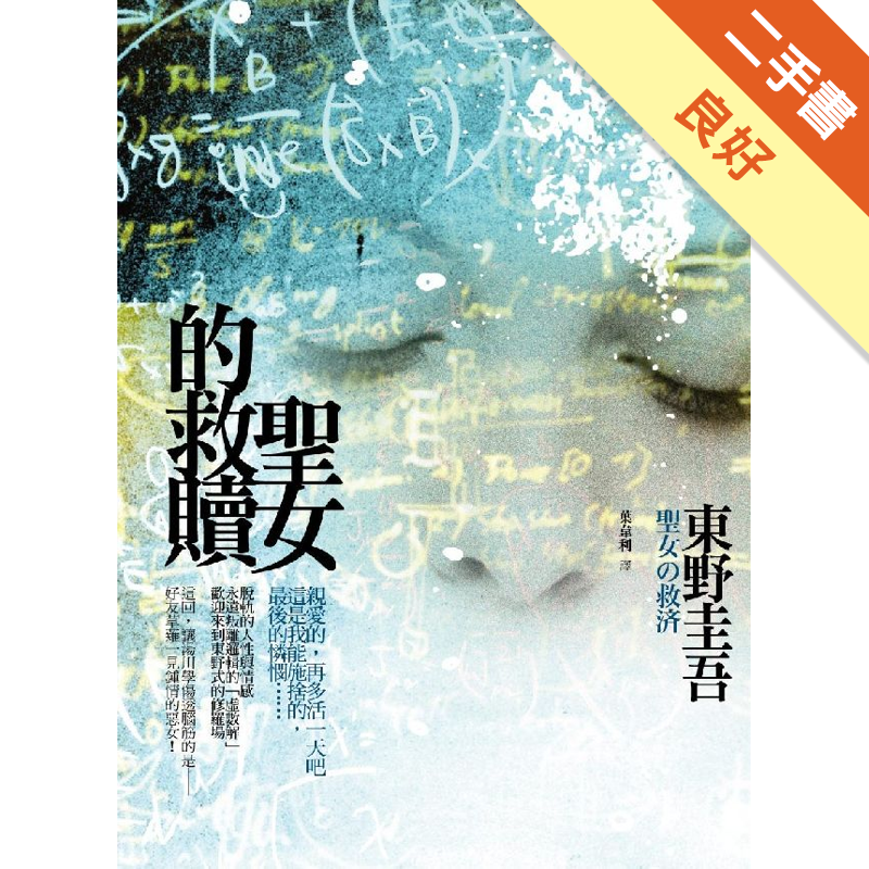 二手書購物須知1. 購買二手書時，請檢視商品書況或書況影片。商品名稱後方編號為賣家來源。2. 商品版權法律說明：TAAZE 讀冊生活單純提供網路二手書託售平台予消費者，並不涉入書本作者與原出版商間之任