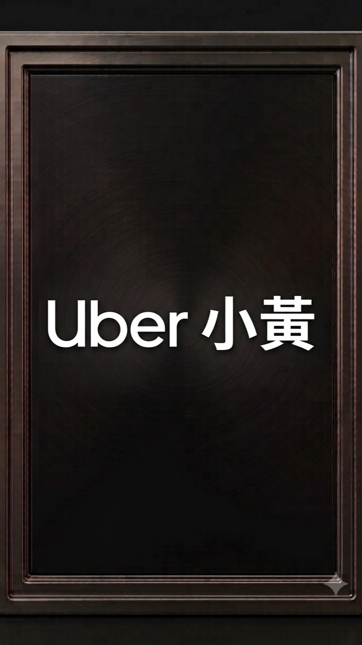 台北Uber小黃多平台灣大都會Linego Yoxi駕駛討論群