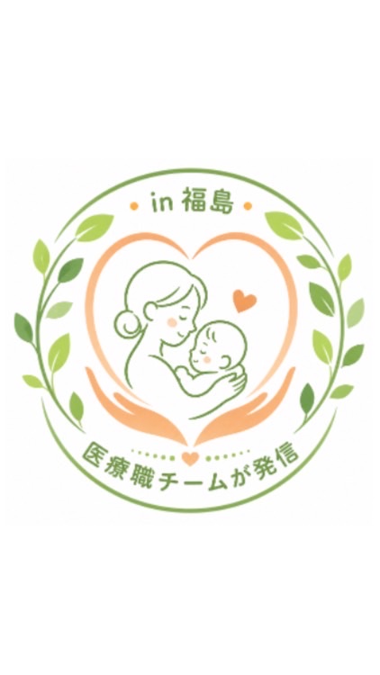 ママと子どもの健康｜医療職チームが発信 in 福島