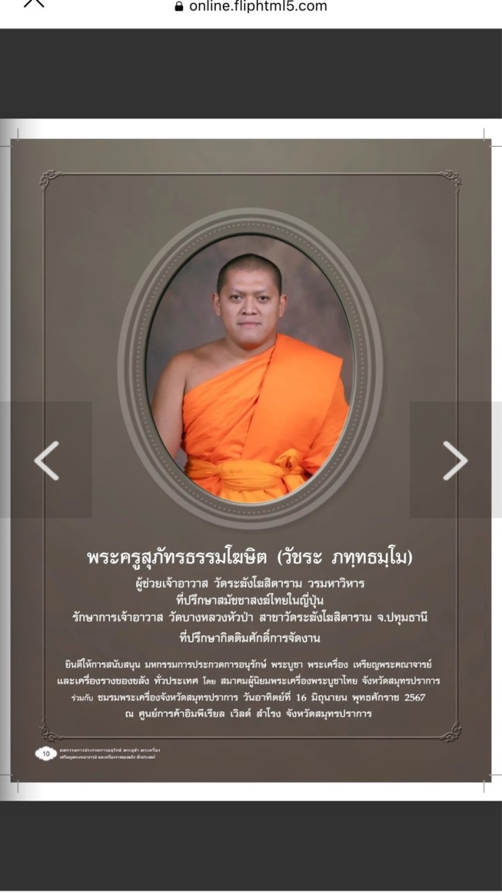 ระฆัง8  พระครูต้น วัดระฆัง