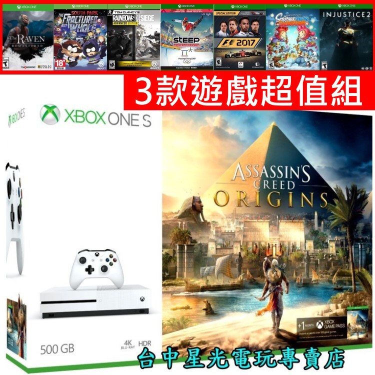 【XB1主機 3款遊戲超值組】☆ Xbox One S 白色 刺客教條 起源 同捆組＋2款遊戲 ☆【台中星光電玩】