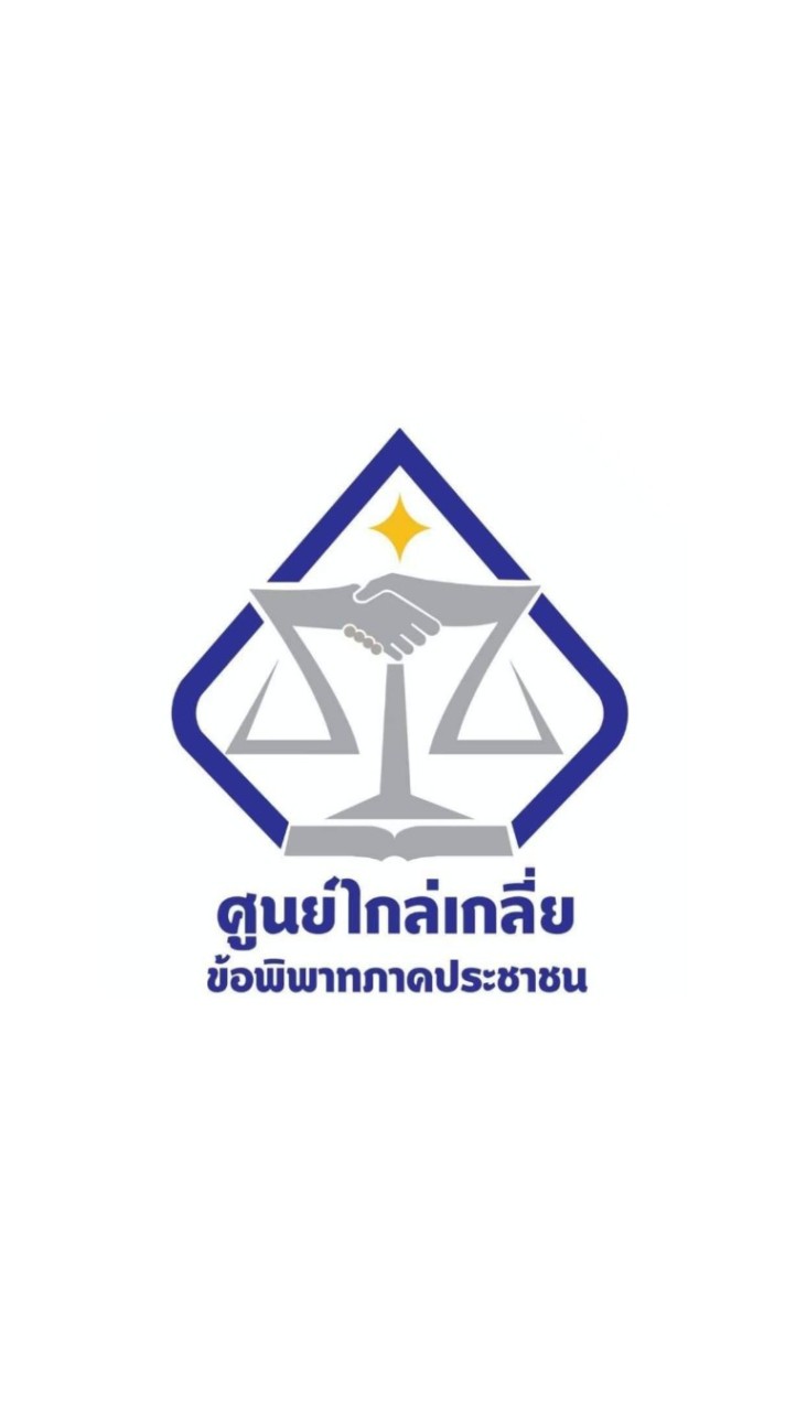 ศูนย์ไกล่เกลี่ยข้อพิพาทภาคประชาชน แขวงบางซื่อ 02 กทม.