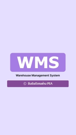Workshop ระบบ WMS กฟฉ.1-D