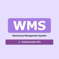 Workshop ระบบ WMS กฟฉ.1-D