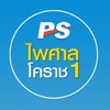 ไพศาลอิเล็กทรอนิคส์ สาขาโคราช